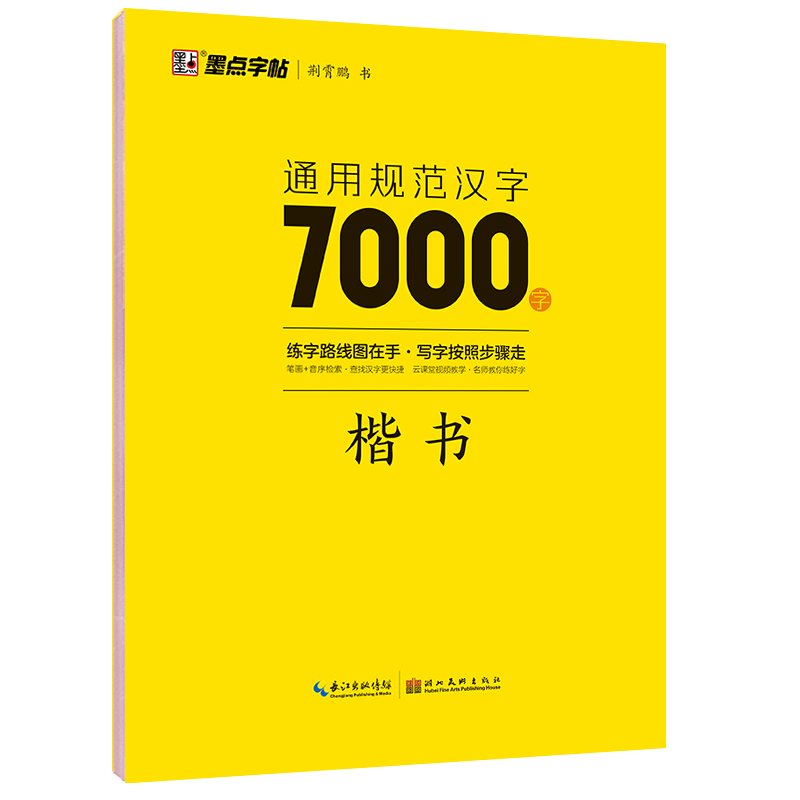 通用規范漢字系列（全5冊）