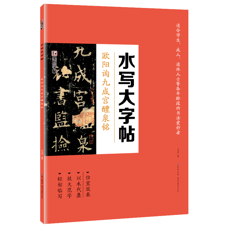 水寫大字帖（全 5 冊）