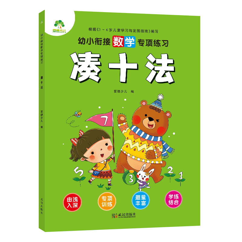 幼小銜接數(shù)學專項練習